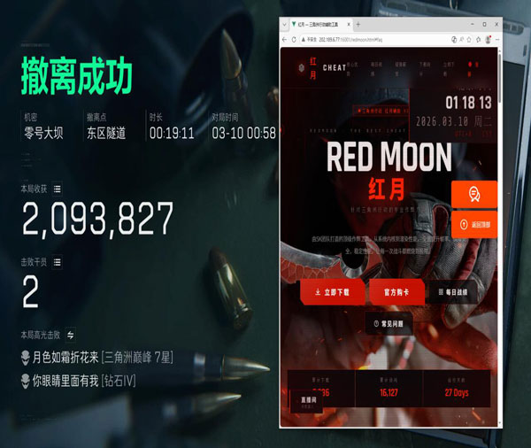 三角洲稳定内部辅助透视自瞄效果